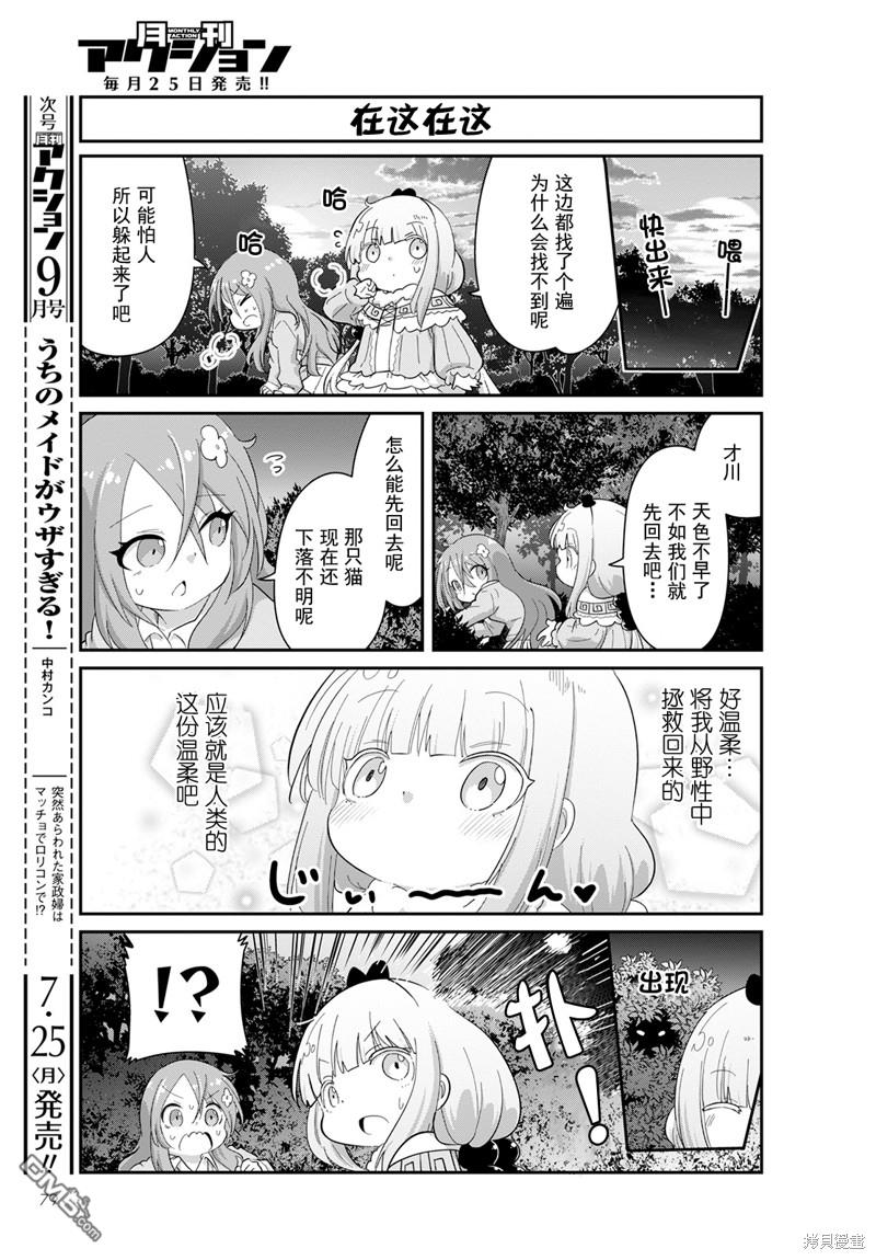 《小林家的妹抖龙 康娜篇》22年08月号 第11页