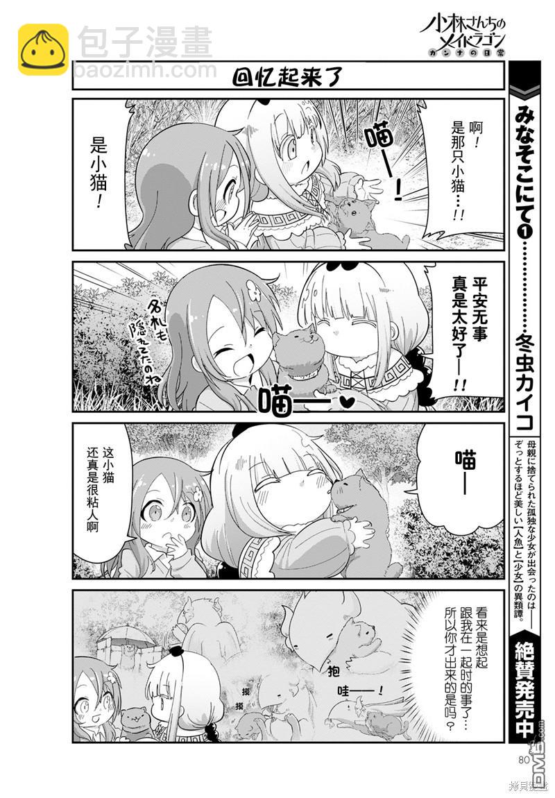 《小林家的妹抖龙 康娜篇》22年08月号 第12页
