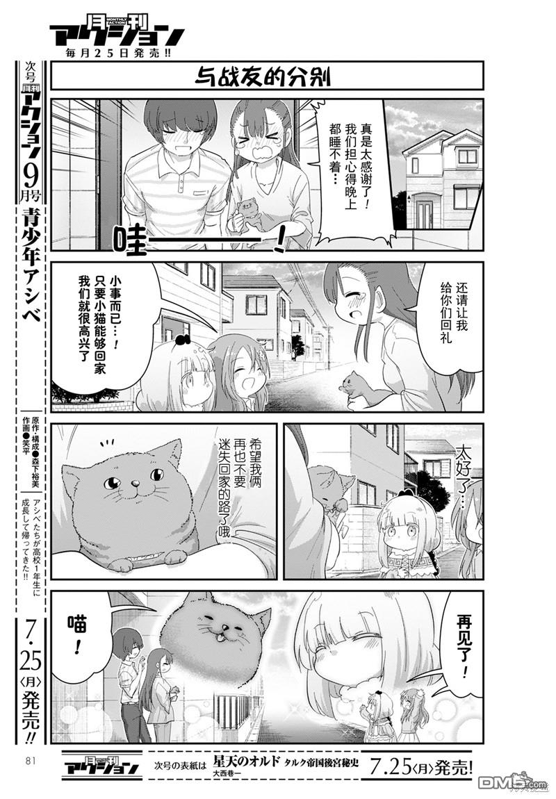 《小林家的妹抖龙 康娜篇》22年08月号 第13页