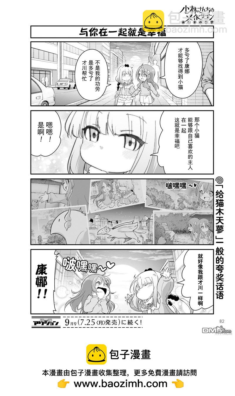 《小林家的妹抖龙 康娜篇》22年08月号 第14页