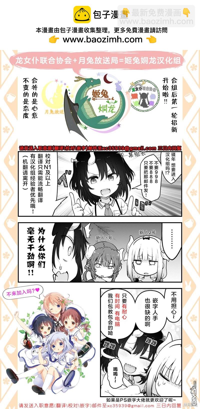 《小林家的妹抖龙 康娜篇》22年08月号 第2页
