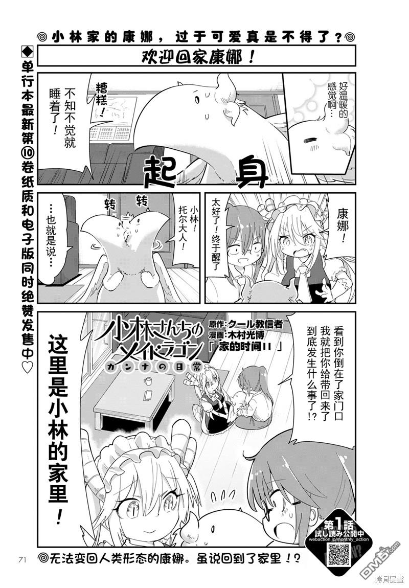 《小林家的妹抖龙 康娜篇》22年08月号 第3页