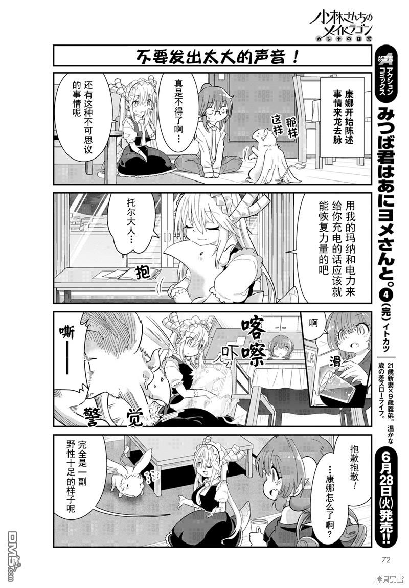 《小林家的妹抖龙 康娜篇》22年08月号 第4页