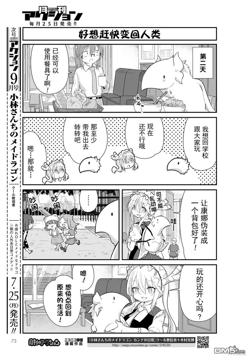 《小林家的妹抖龙 康娜篇》22年08月号 第5页