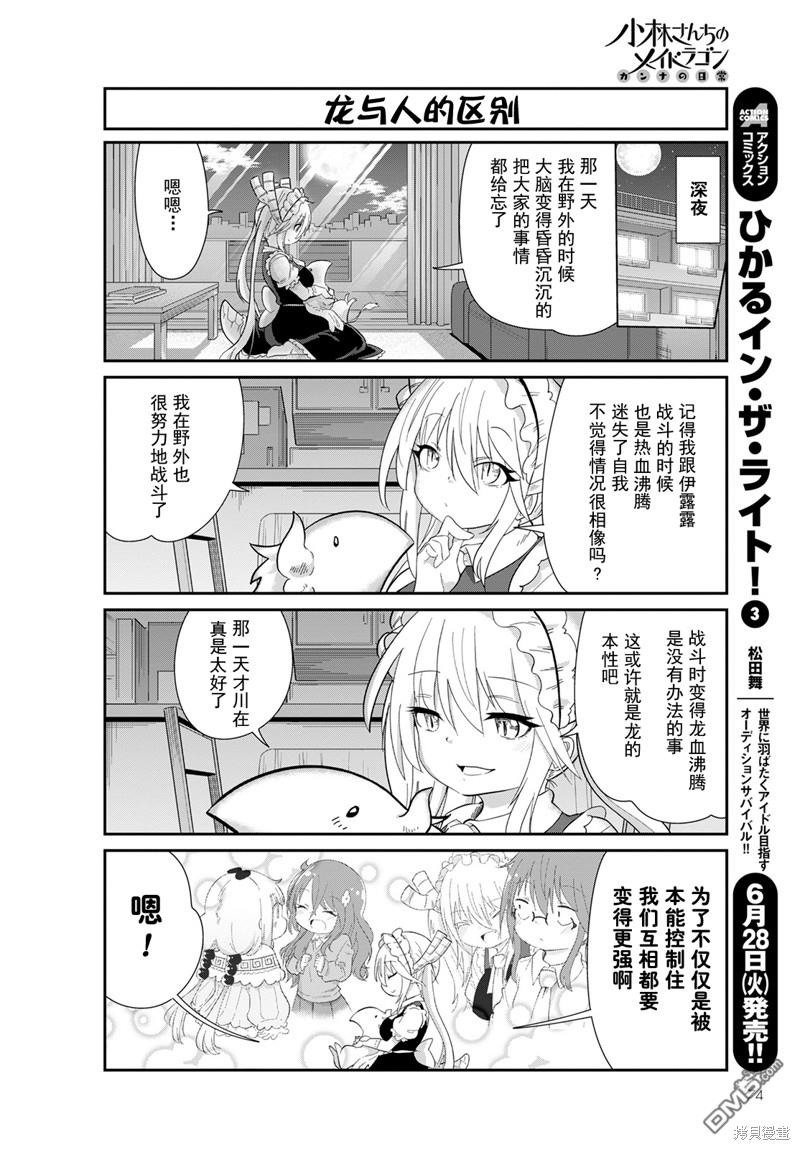 《小林家的妹抖龙 康娜篇》22年08月号 第6页