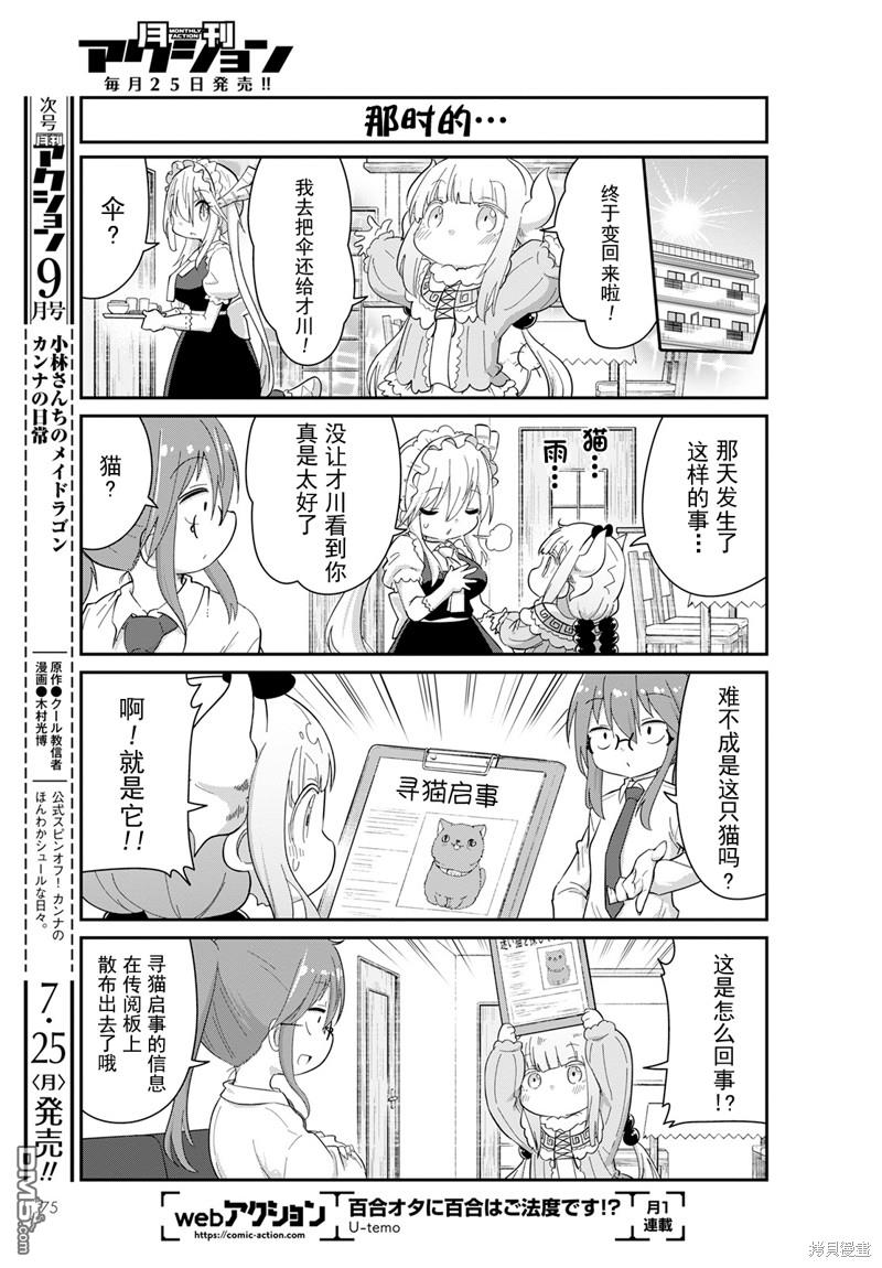 《小林家的妹抖龙 康娜篇》22年08月号 第7页