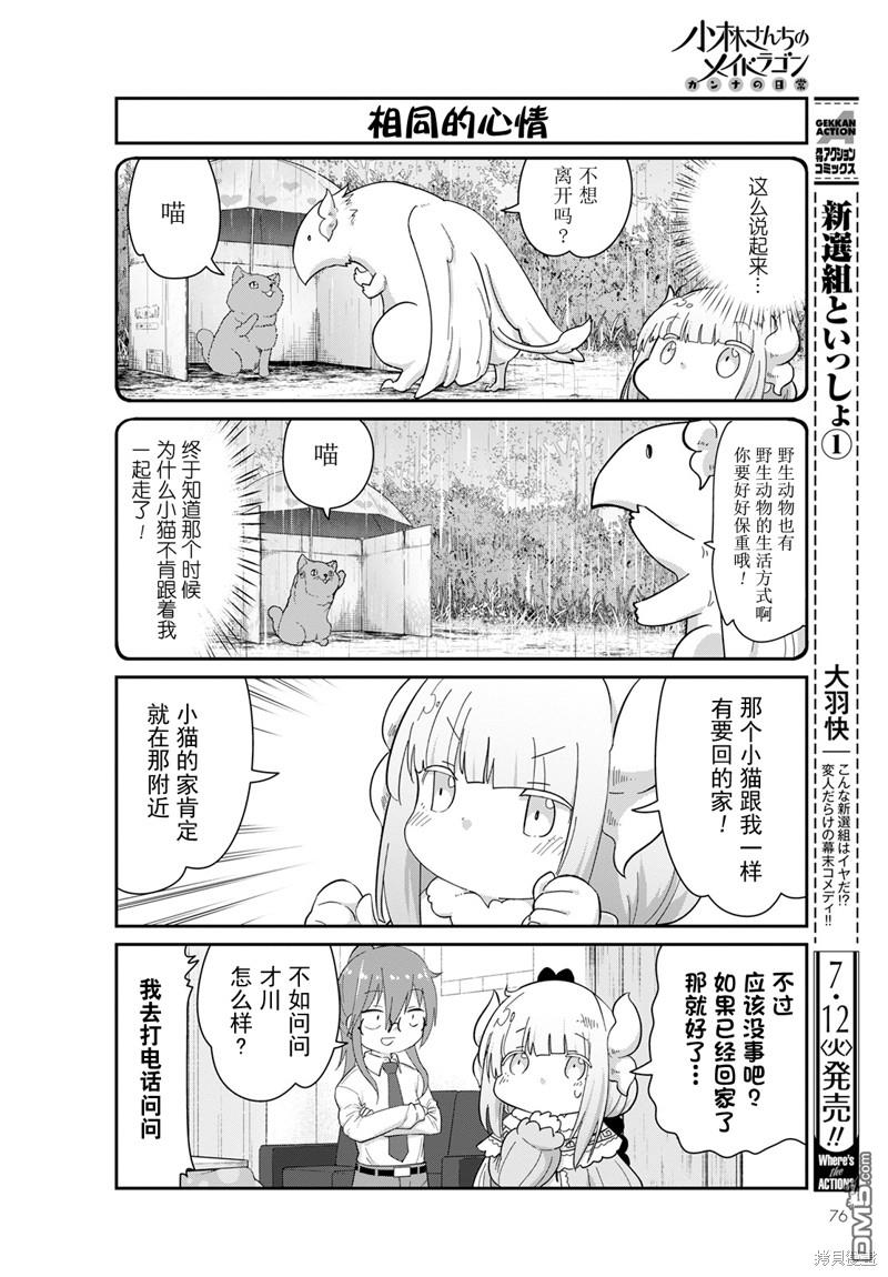 《小林家的妹抖龙 康娜篇》22年08月号 第8页