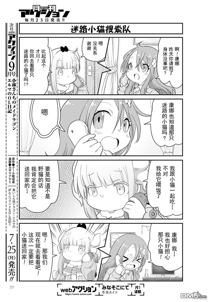 《小林家的妹抖龙 康娜篇》22年08月号 第9页