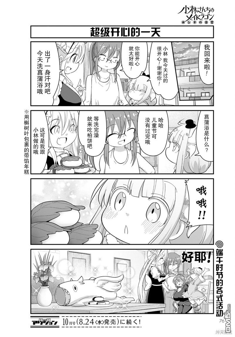 《小林家的妹抖龙 康娜篇》2022年09月号 第12页