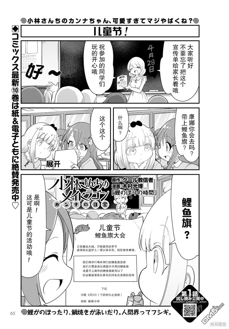 《小林家的妹抖龙 康娜篇》2022年09月号 第1页