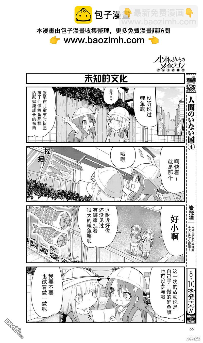 《小林家的妹抖龙 康娜篇》2022年09月号 第2页