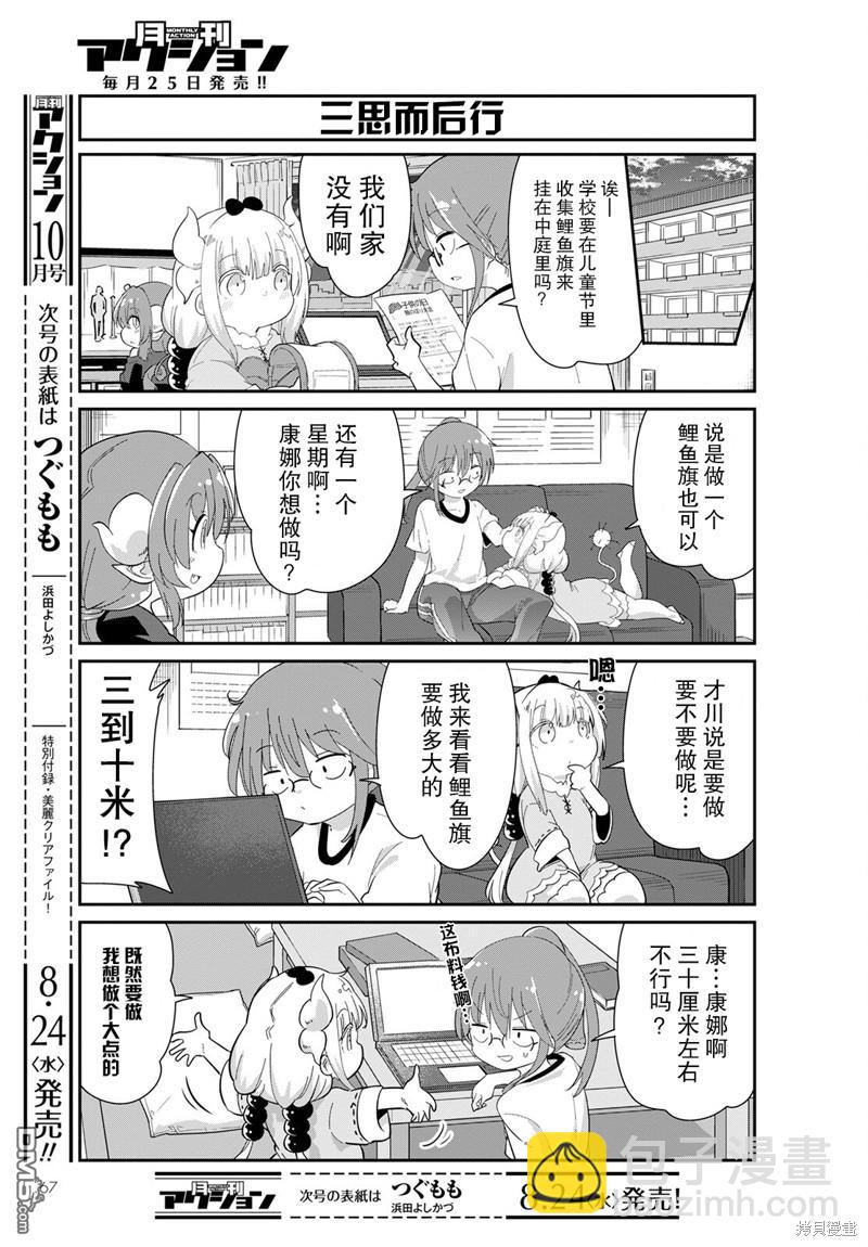 《小林家的妹抖龙 康娜篇》2022年09月号 第3页
