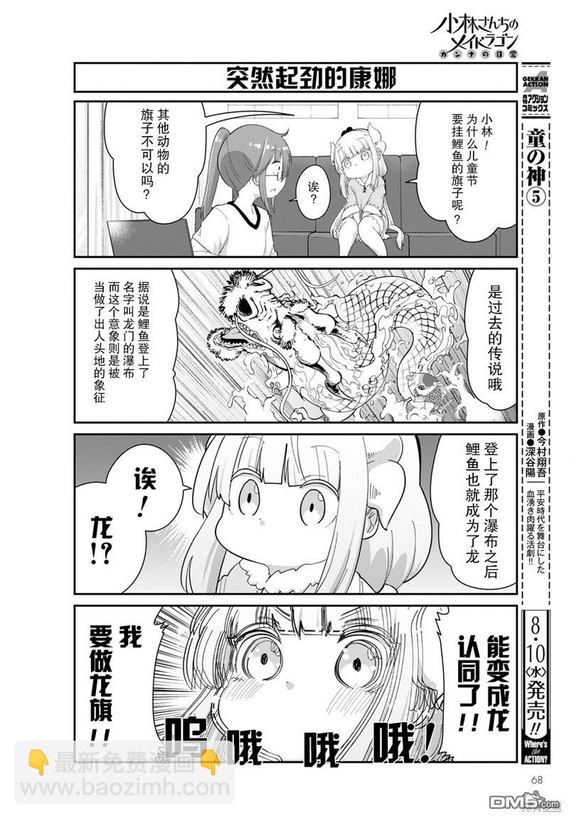 《小林家的妹抖龙 康娜篇》2022年09月号 第4页