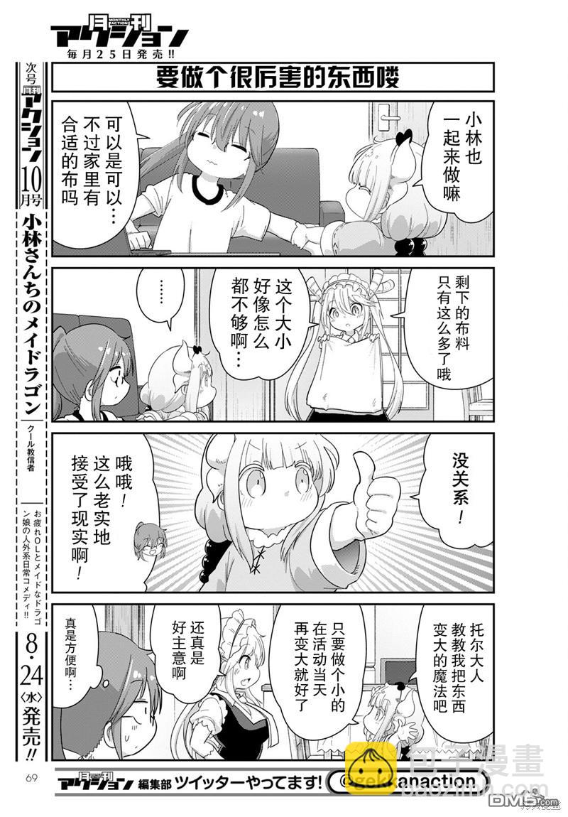 《小林家的妹抖龙 康娜篇》2022年09月号 第5页