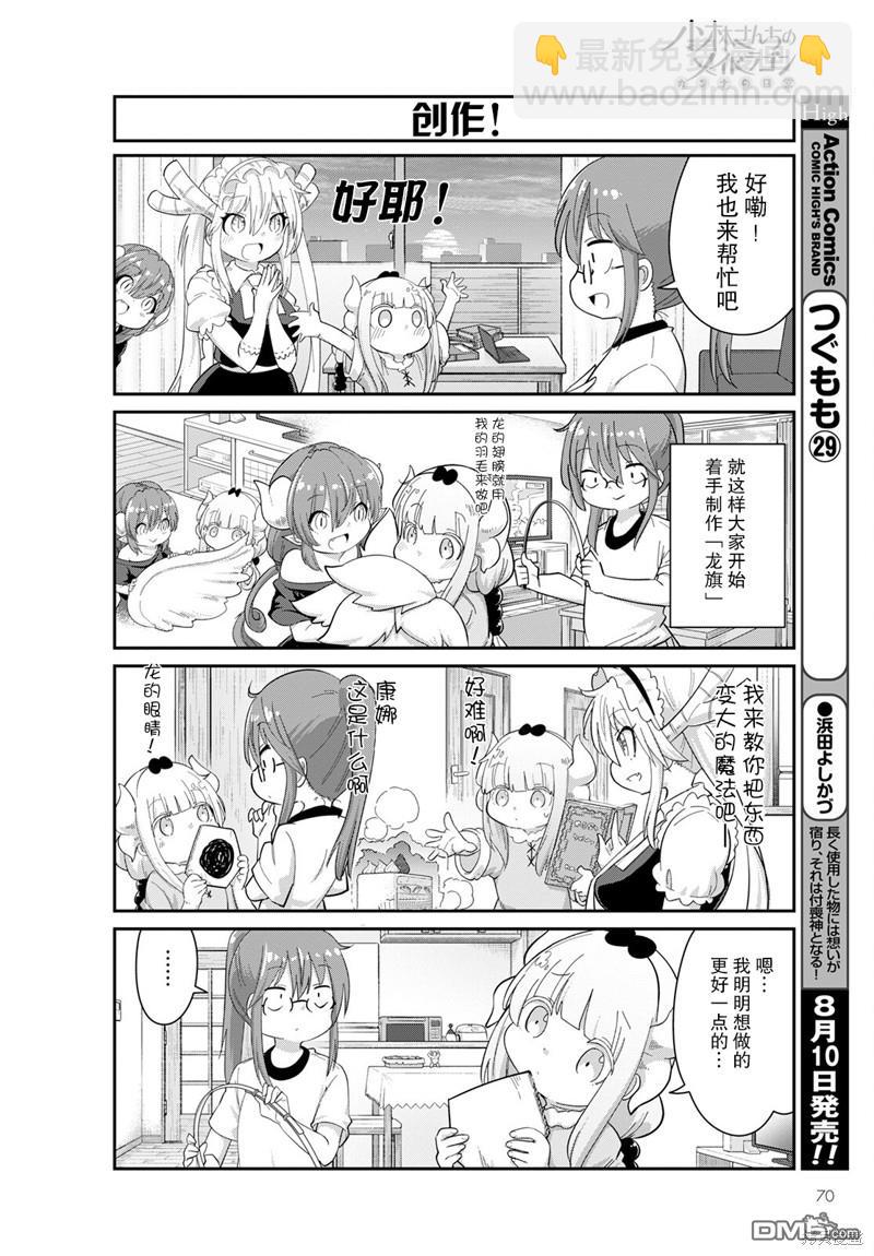 《小林家的妹抖龙 康娜篇》2022年09月号 第6页
