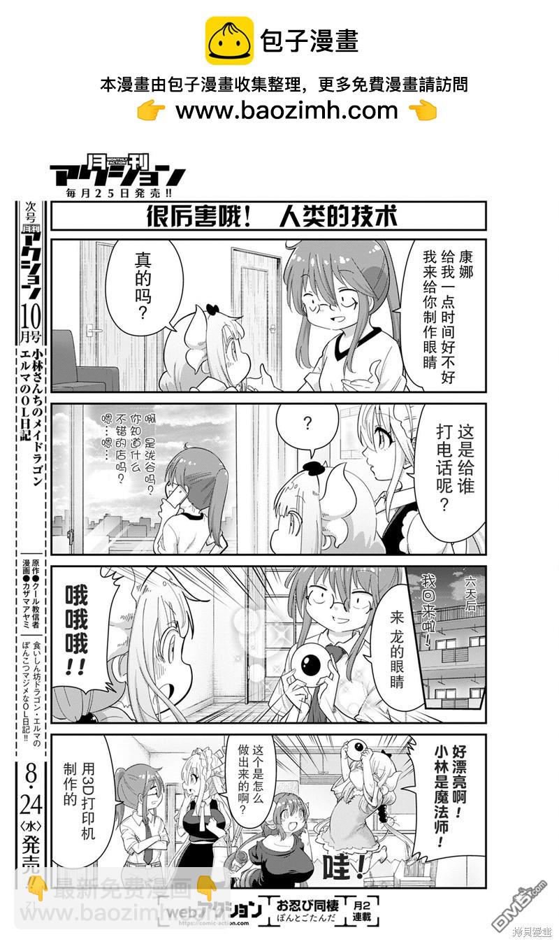 《小林家的妹抖龙 康娜篇》2022年09月号 第7页