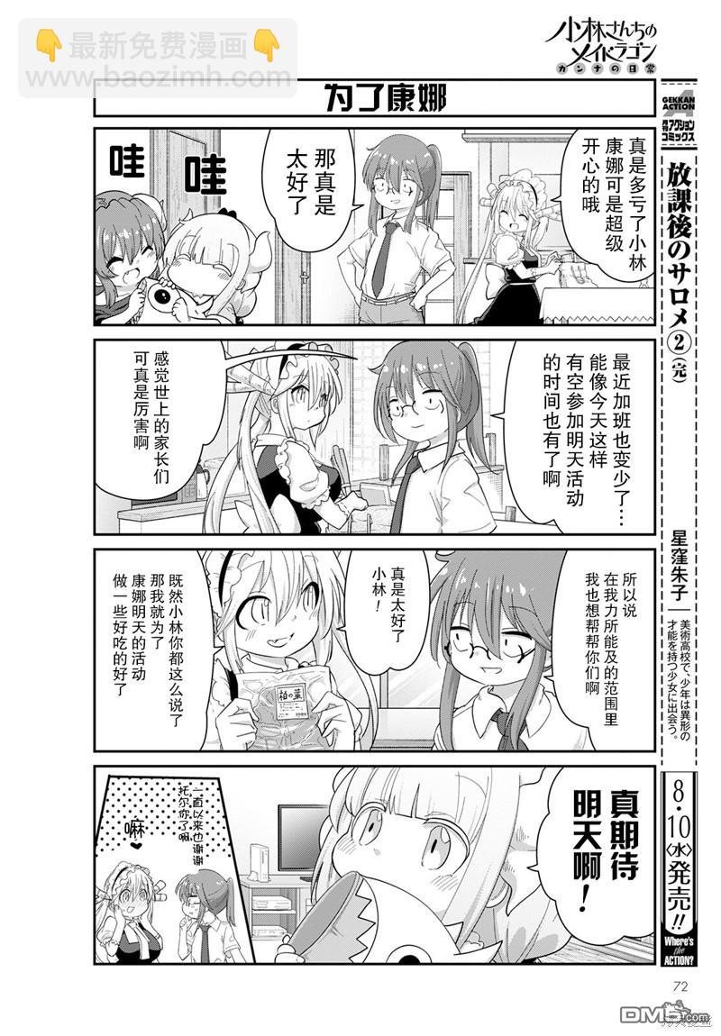 《小林家的妹抖龙 康娜篇》2022年09月号 第8页