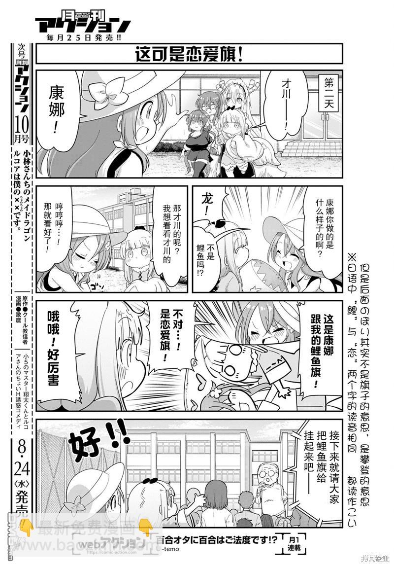 《小林家的妹抖龙 康娜篇》2022年09月号 第9页