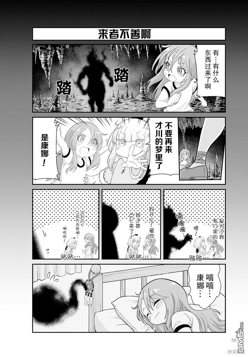 《小林家的妹抖龙 康娜篇》2022年10月号 第10页