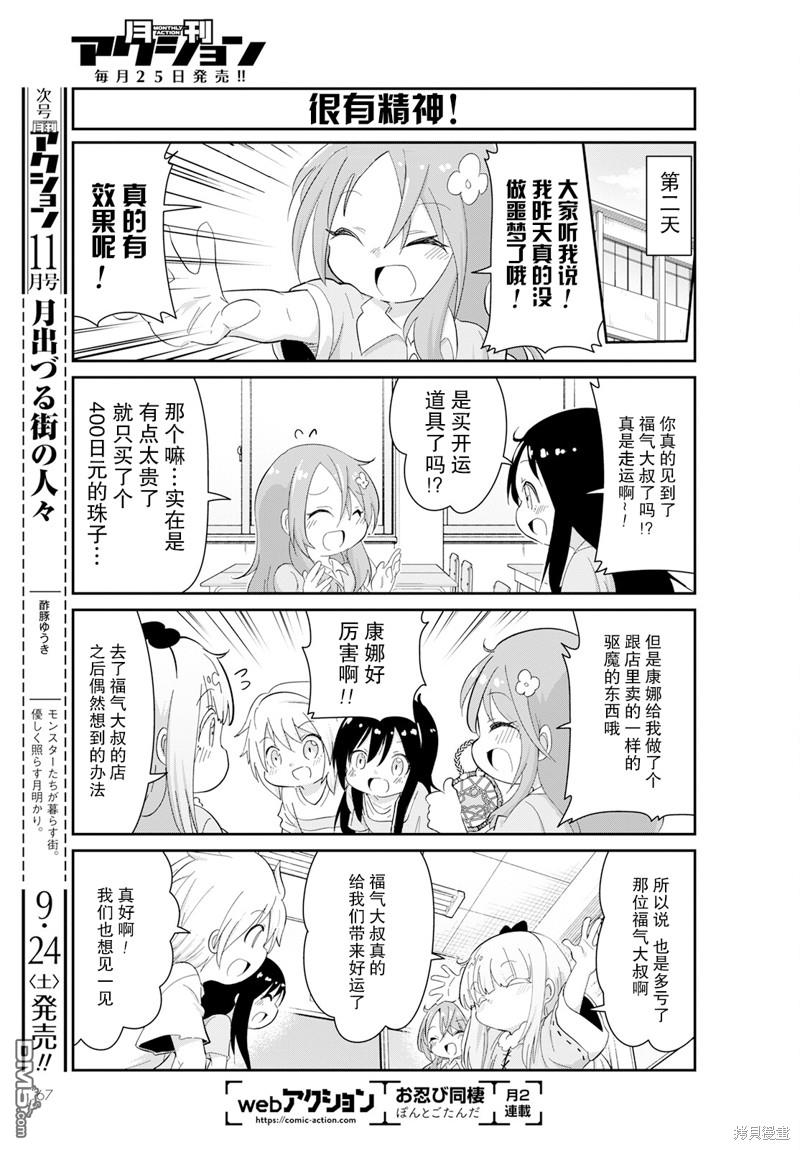 《小林家的妹抖龙 康娜篇》2022年10月号 第11页