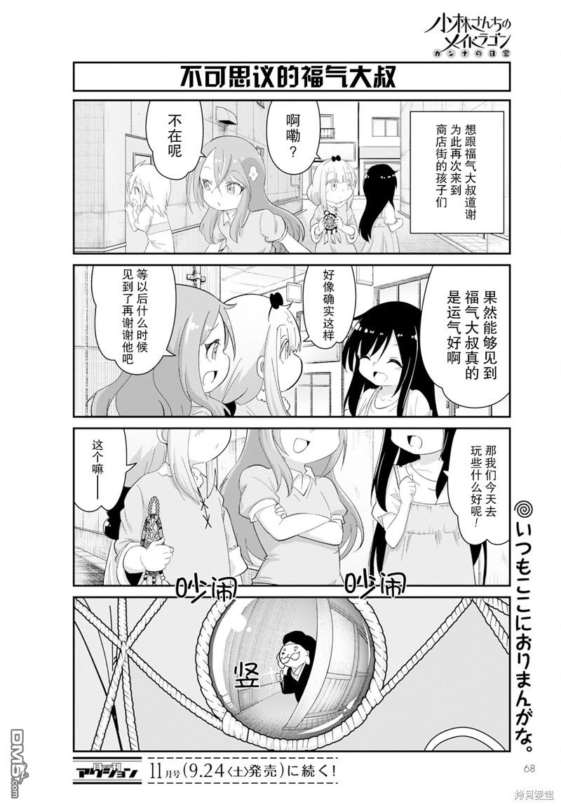 《小林家的妹抖龙 康娜篇》2022年10月号 第12页