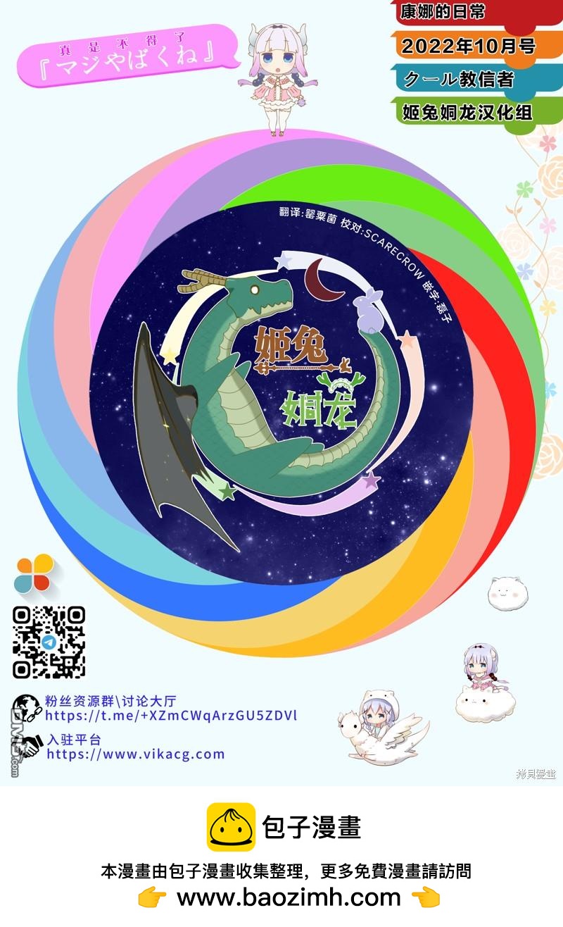 《小林家的妹抖龙 康娜篇》2022年10月号 第14页