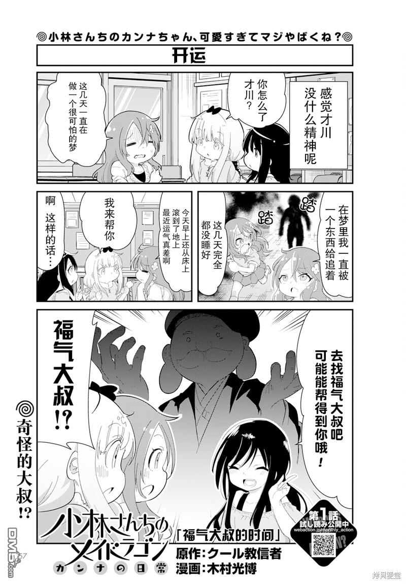 《小林家的妹抖龙 康娜篇》2022年10月号 第1页