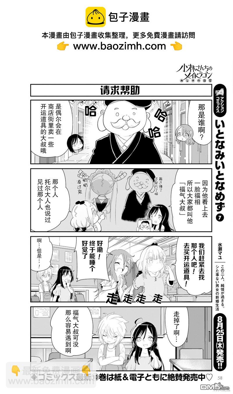 《小林家的妹抖龙 康娜篇》2022年10月号 第2页
