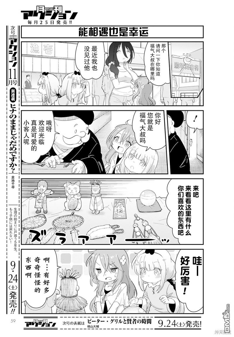《小林家的妹抖龙 康娜篇》2022年10月号 第3页