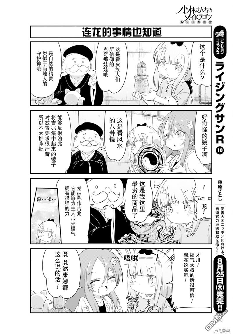 《小林家的妹抖龙 康娜篇》2022年10月号 第4页