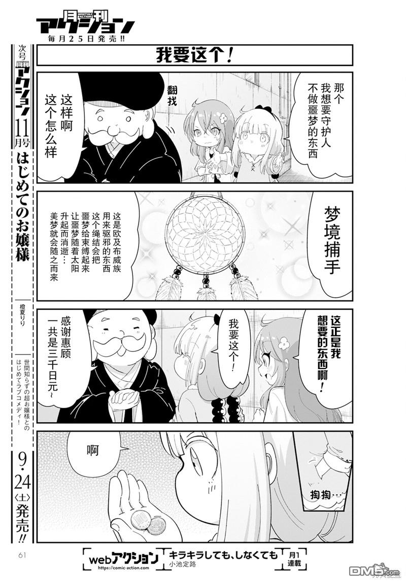 《小林家的妹抖龙 康娜篇》2022年10月号 第5页