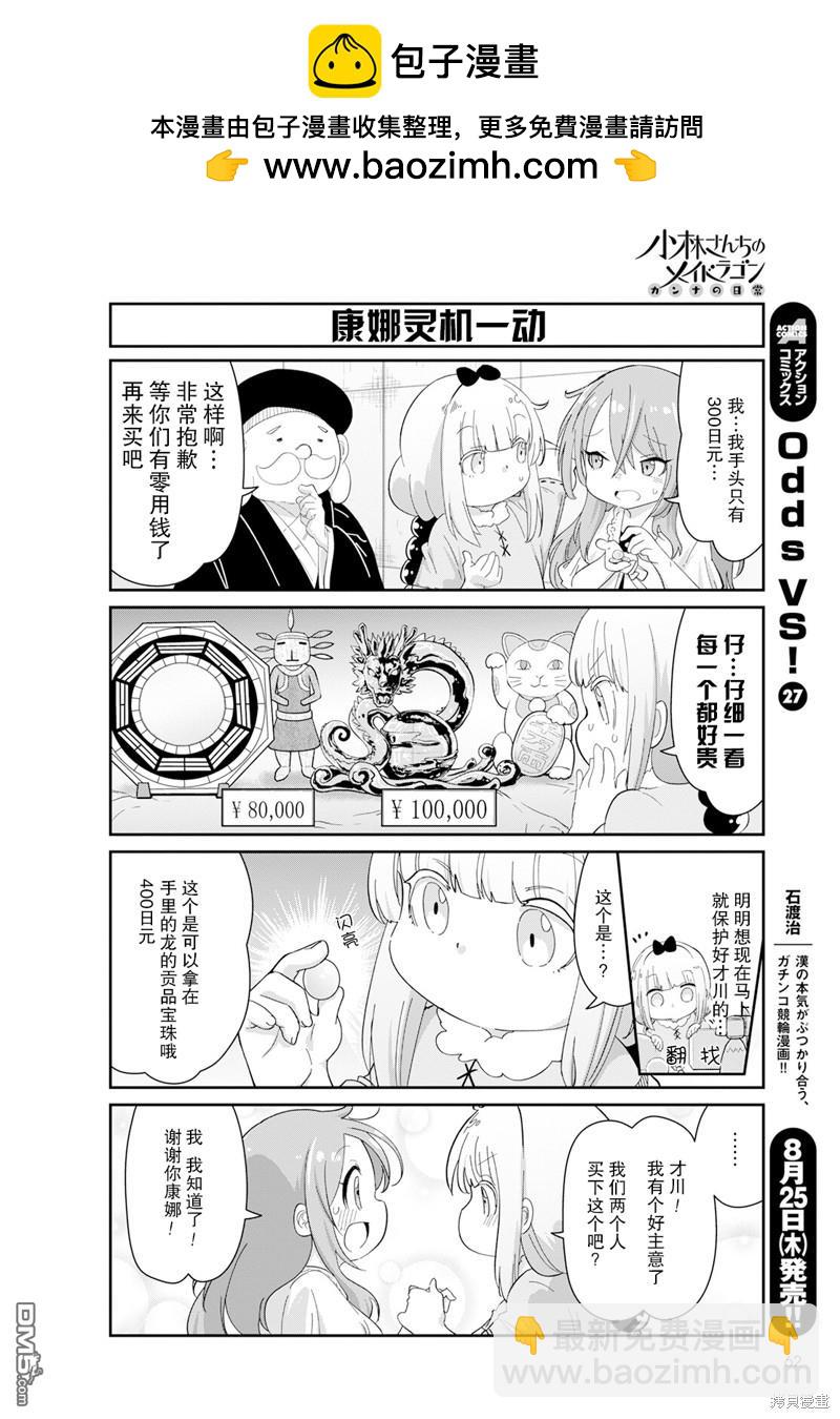 《小林家的妹抖龙 康娜篇》2022年10月号 第6页