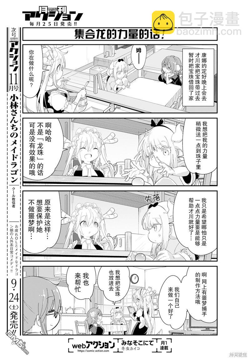 《小林家的妹抖龙 康娜篇》2022年10月号 第7页