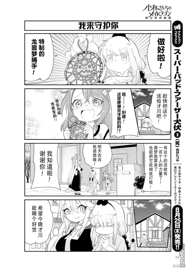 《小林家的妹抖龙 康娜篇》2022年10月号 第8页