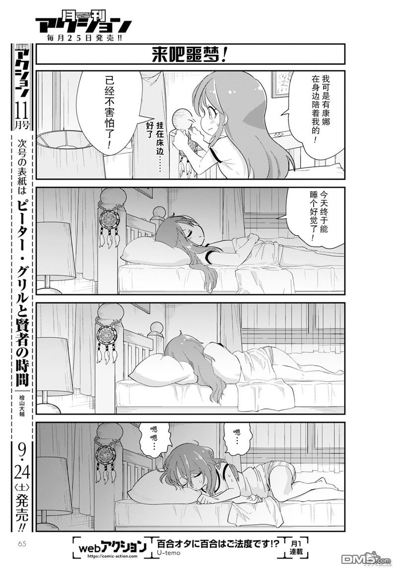 《小林家的妹抖龙 康娜篇》2022年10月号 第9页