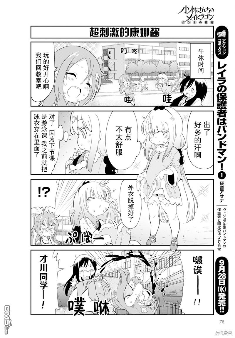 《小林家的妹抖龙 康娜篇》2022年11月号 第10页