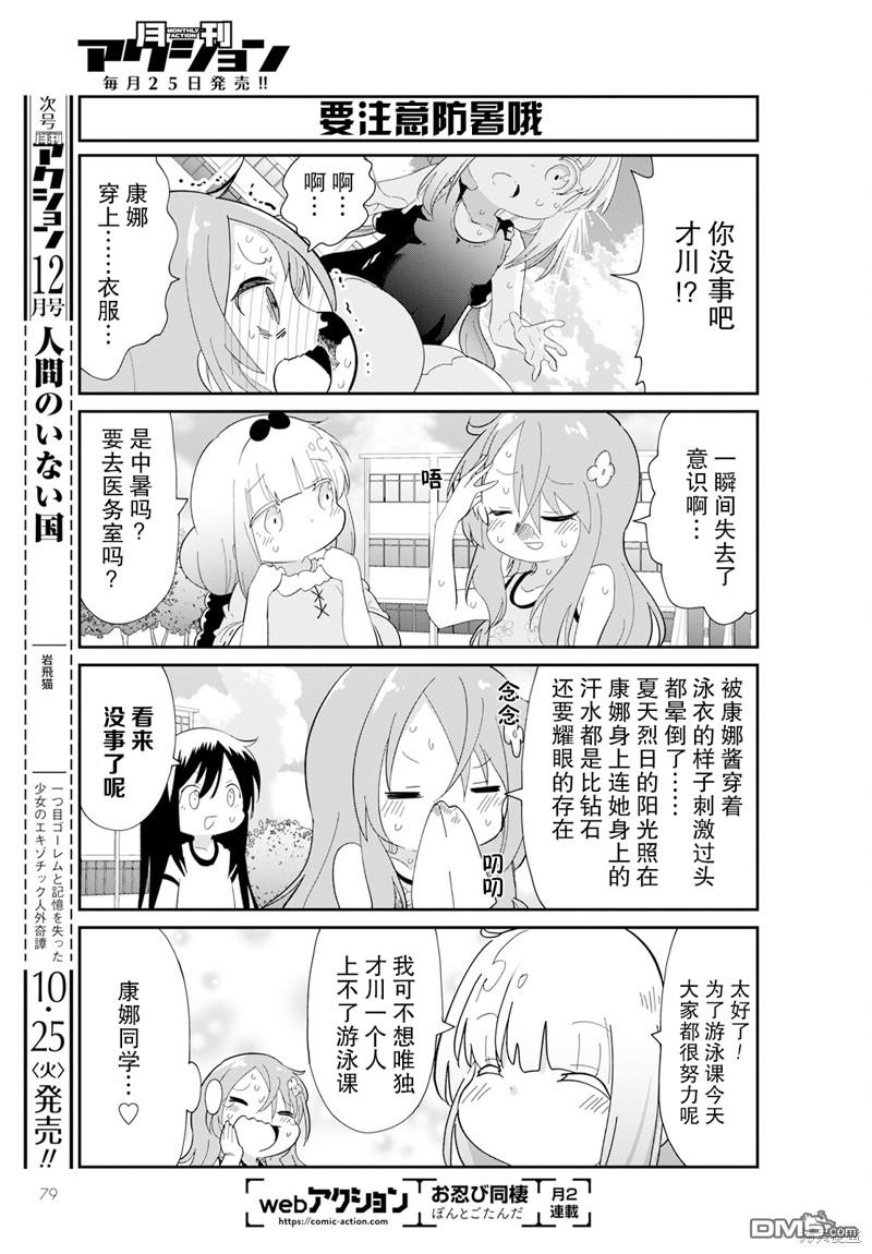 《小林家的妹抖龙 康娜篇》2022年11月号 第11页