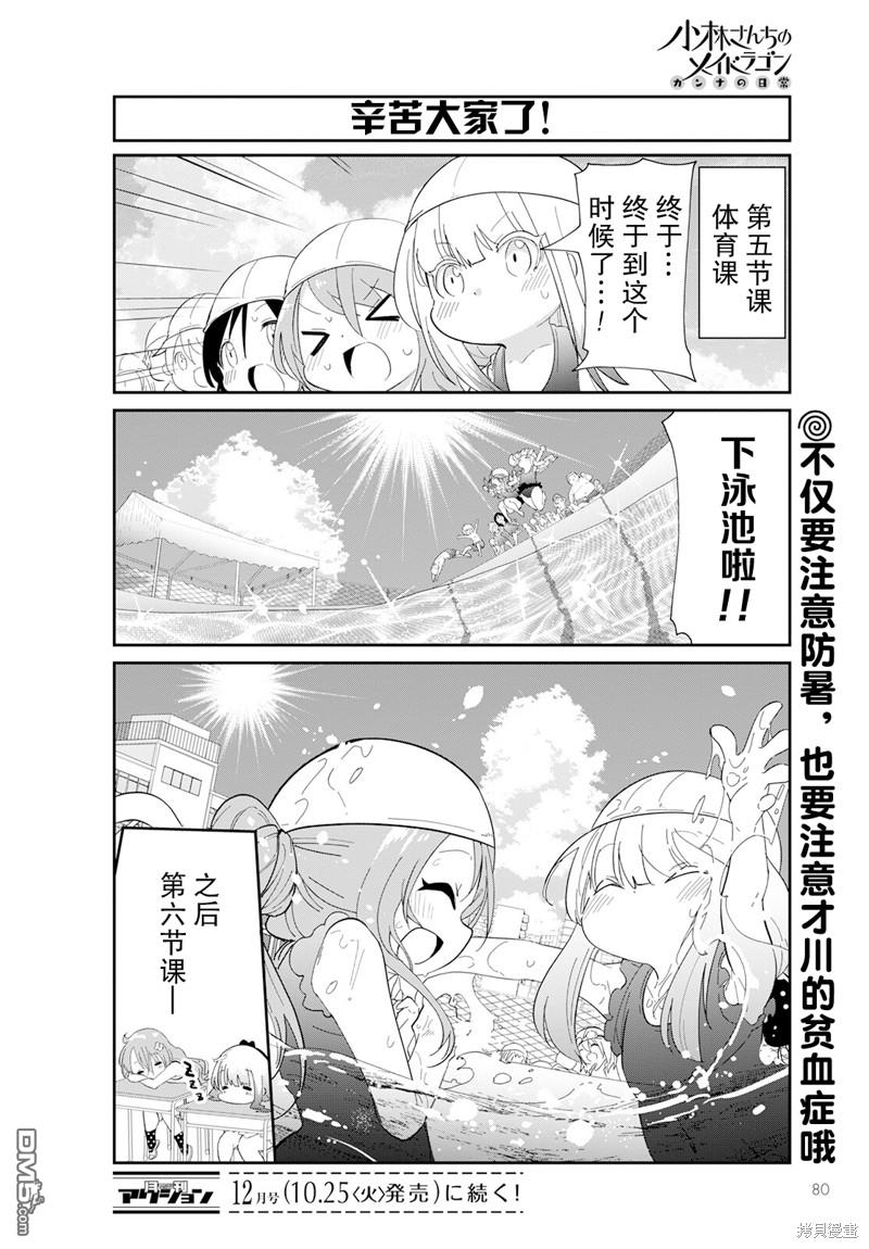 《小林家的妹抖龙 康娜篇》2022年11月号 第12页