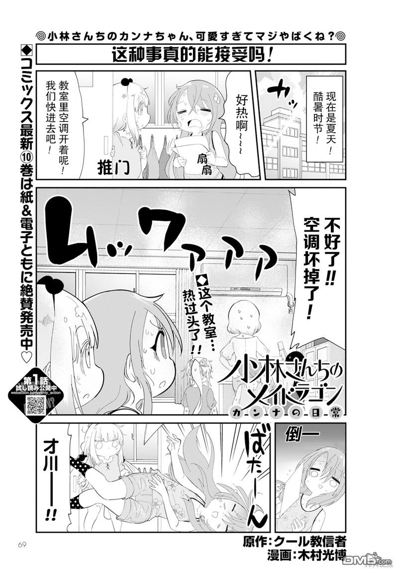 《小林家的妹抖龙 康娜篇》2022年11月号 第1页