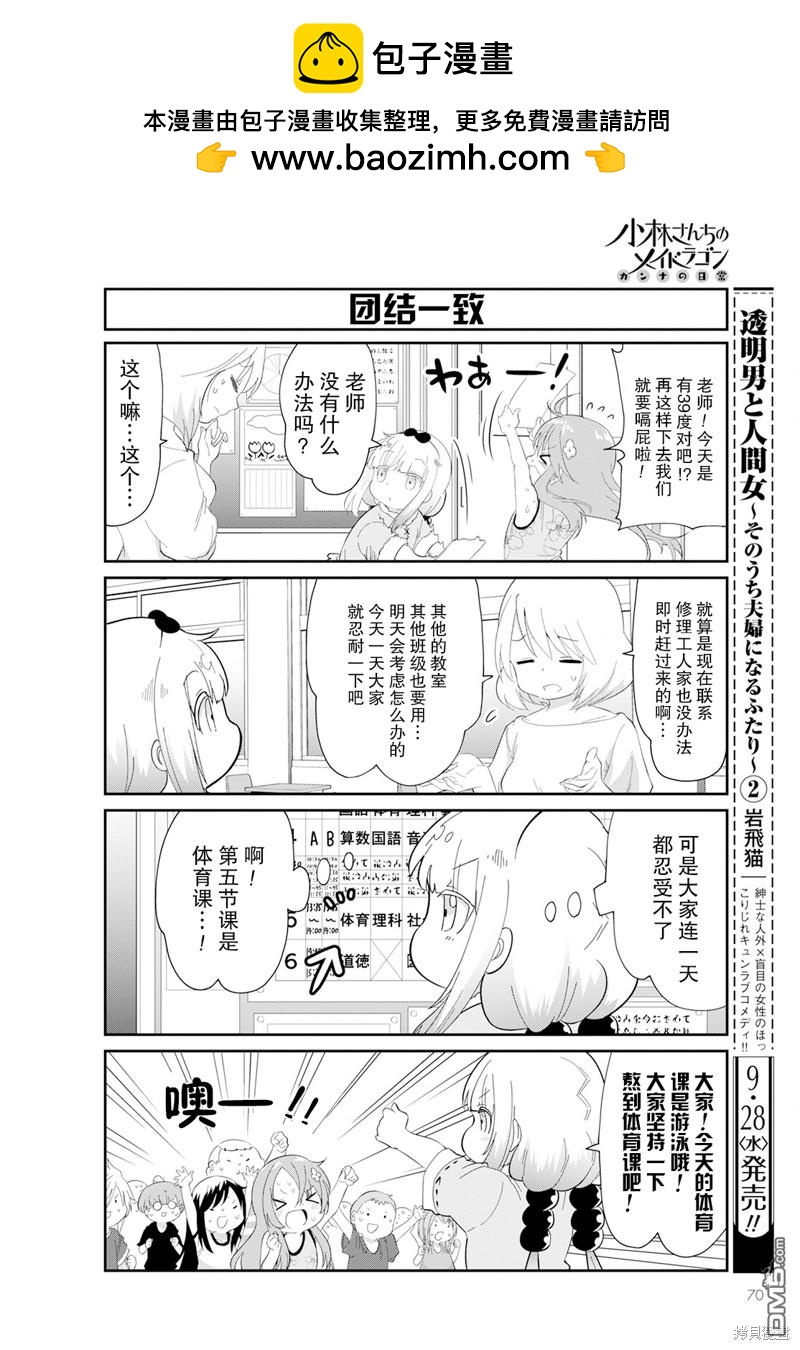 《小林家的妹抖龙 康娜篇》2022年11月号 第2页