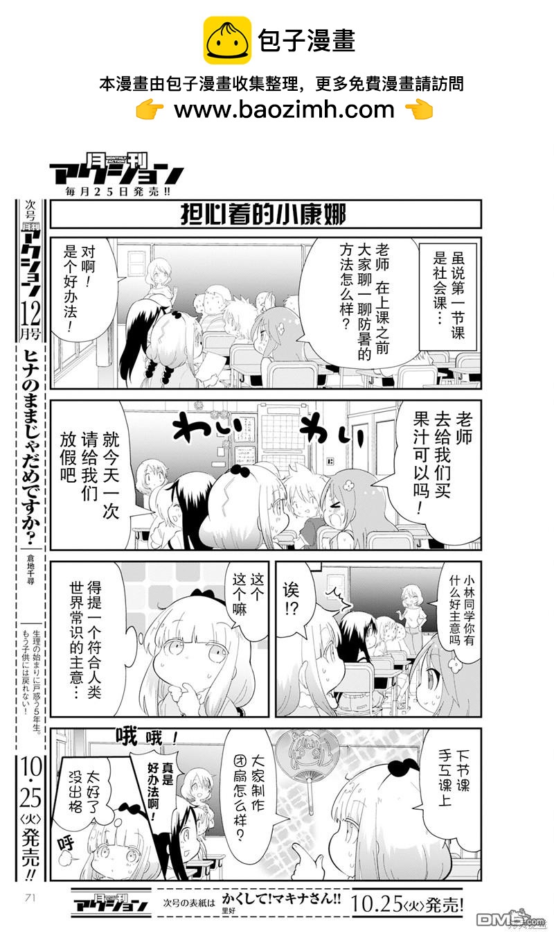 《小林家的妹抖龙 康娜篇》2022年11月号 第3页