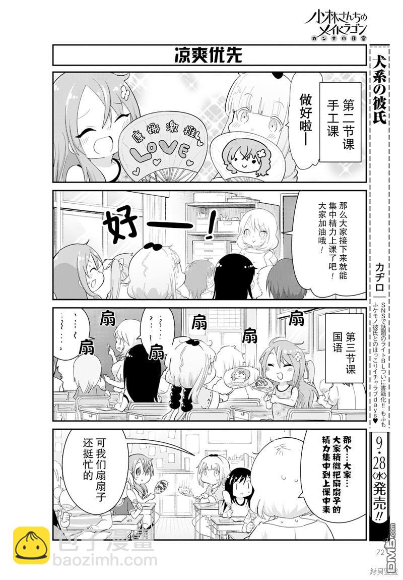 《小林家的妹抖龙 康娜篇》2022年11月号 第4页