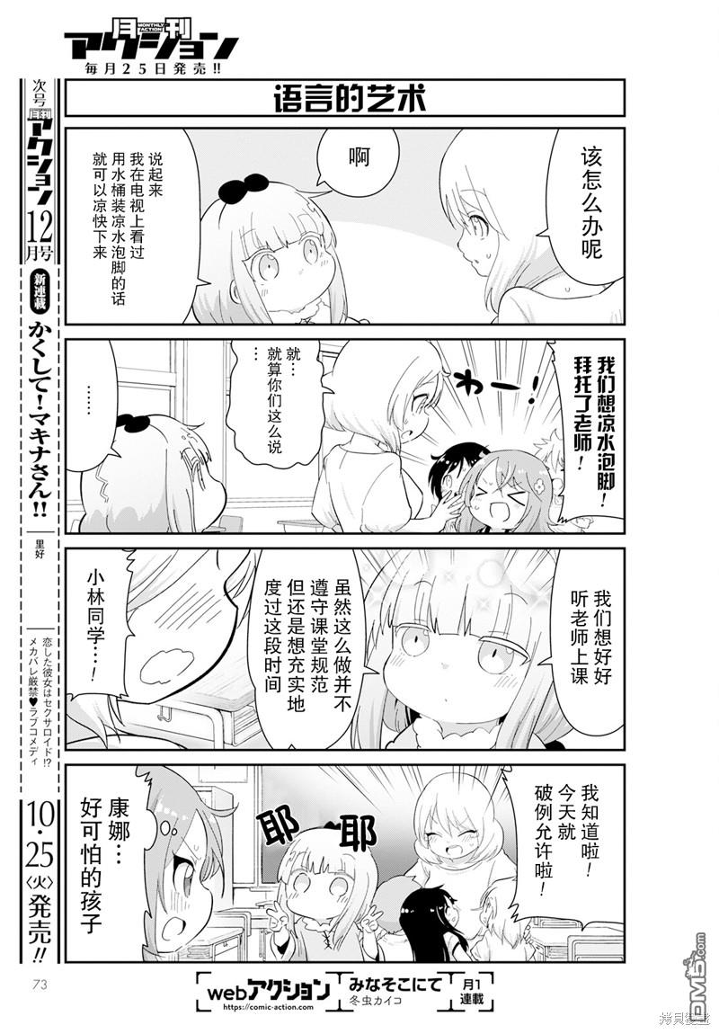 《小林家的妹抖龙 康娜篇》2022年11月号 第5页