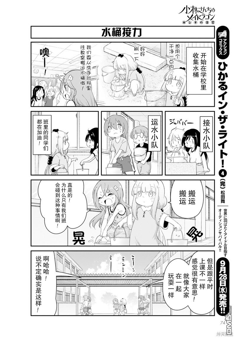 《小林家的妹抖龙 康娜篇》2022年11月号 第6页