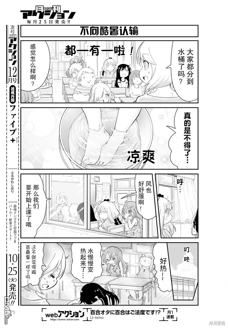 《小林家的妹抖龙 康娜篇》2022年11月号 第7页