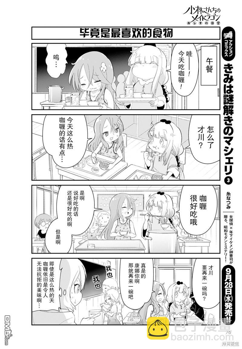 《小林家的妹抖龙 康娜篇》2022年11月号 第8页