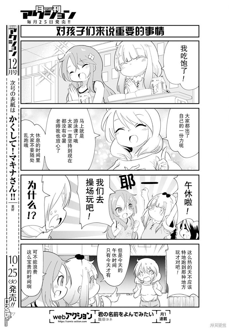 《小林家的妹抖龙 康娜篇》2022年11月号 第9页