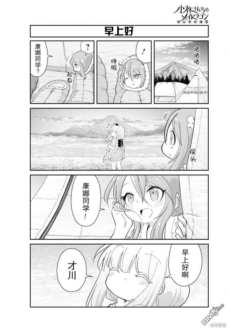 《小林家的妹抖龙 康娜篇》2022年12月号 第10页