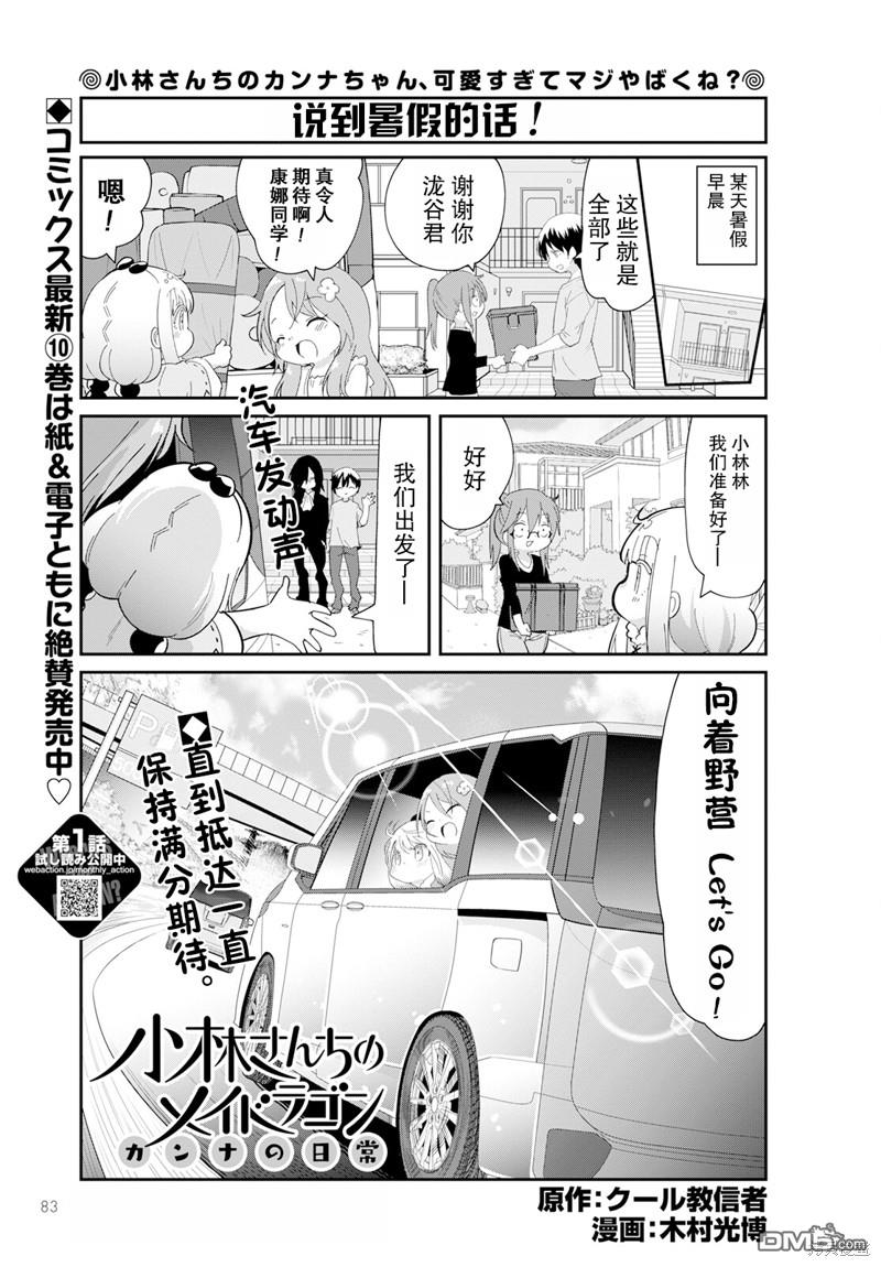 《小林家的妹抖龙 康娜篇》2022年12月号 第1页