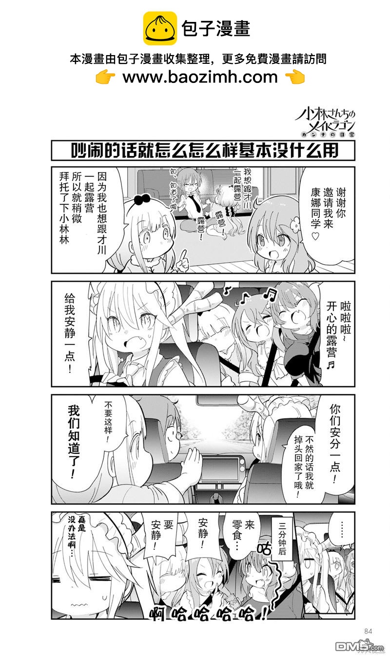 《小林家的妹抖龙 康娜篇》2022年12月号 第2页